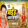 Mai H Pyar Ke Murti