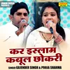 About Kar Islam Kabool Chhokri (Hindi) Song