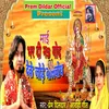 About Bhar Dena God Dekhe Jode Balbodh (Bhojpuri) Song