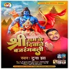 About Shri Ram Ke Diwane Bajrangbali (Bhojpuri) Song