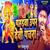About Pahadwa Uper Devi Pachra Song