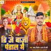 Dj Baji Pandal Me (bhojpuri)