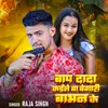 Bap Dada Kaile Ba Begari Babhan Ke (Bhojpuri Song)