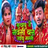 About Bhukhbu Je Navami Ban Jaibu Mammy (Bhojpuri) Song