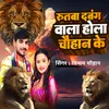 About Rutaba Dabang Wala Hola Chauhan Ke Song