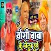 About Yogi Baba Ke Chela Hai (Bhojpuri) Song