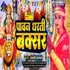 About Pavan Dharati Buxar (BHOJPURI) Song