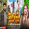 About Tohar Babu Ji Mare Humse Ankh Rajau (Bhojpuri) Song