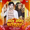 About Maal Dushar Patawasan Song