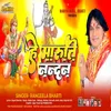 About He Maruti Nandan Bala Ji Bhajan (Bhojpuri) Song