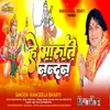 He Maruti Nandan Bala Ji Bhajan (Bhojpuri)