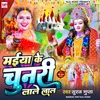 About Mai Ke Chunri Lale Lal (Bhojpuri) Song