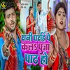 About Rani Gharhi Pe Kala Puja Path Ho Song