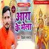 Aara Ke Mela (Devi Geet)