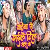 About Jahiya Se Gaile Dil Tori Ke (Bhojpuri) Song