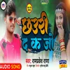 About Chhouri Da Ke Jo Song