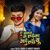 Babhan Ke Laika I Love You (Bhojpuri Song)
