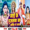 About Mai Ke Pujanava Na Chhodiye Ge Jaan (Devi Geet) Song