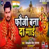 About Fauji Bana Da Maai (Bhojpuri) Song