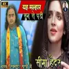 Seema Haidar Malhar (Hindi)