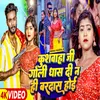 About Kushawaha Ji Goli Dhansh Di Nahi Bardas Hoi Song