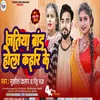 Jatiya Brand Hola Kahar Ke (Bhojpuri)