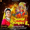 About Alakh Jgaebo Hai (Khortha Navratri Jhumta) Song