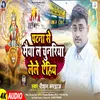 About Patna Se Maiya La Chunariya Lele Yieh Song