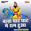 About Baba Ghat Ghat Mein Ram Hua (Hindi) Song