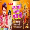 About Chala Mai Ke Duware A Raja Ji (Navratri Song) Song