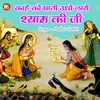 About Kahe Ko Pati Udho Laye Shyam Ki Ji (Hindi) Song
