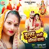 About Dulha Chahi Ballia Wala (Bhojpuri) Song