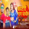 About Katat Raha Chandi (Bhojpuri) Song