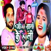 About Jeeja Shali Ke Holi Song