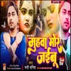 About Muhwa Mor Jaibu (Bhojpuri Sad Song) Song