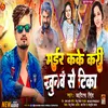 About Murder Kake Kari Khunwe Se Tika (Bojpuri) Song