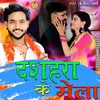 About Dashahara Ke Mela (Bhojpuri Bhakti song) Song