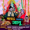 About Nacha Darbar Ha Janu (Devi Geet Bhojpuri) Song