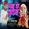 Mai Ke  Judai (BHOJPURI)