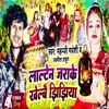 About Lalten Jarake Khelbai Jhijhiya (Maithili Jhijhiya Song) Song