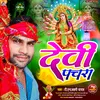 Devi Pachra T.n.lahri (Hindi Song)