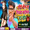 About Nichawa Kaisan Hau Tor Song