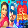 About Dil Devra Mange (Bhojpuri) Song