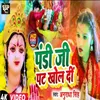 About Pandi Ji Pat Khol Di (Bhojpuri) Song
