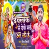 About Devlok Se Devi Mai Aa Rahi Hai Song