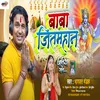 Jitmhan Baba (Maithili Bagati Song)