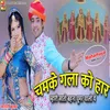 About Chamke Gala Ko Haar (Rajasthani mata ji song 2023) Song