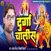 About Shri Durga Chalisa (Bhakti) Song