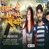 About Turhan Ji Se Bar Kawno System Ba Kare (Bhojpuri) Song