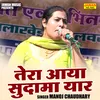 About Tera Aaya Sudama Yaar (Hindi) Song